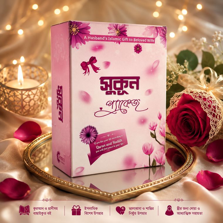 সুকুন প্রিমিয়াম গিফট বক্স