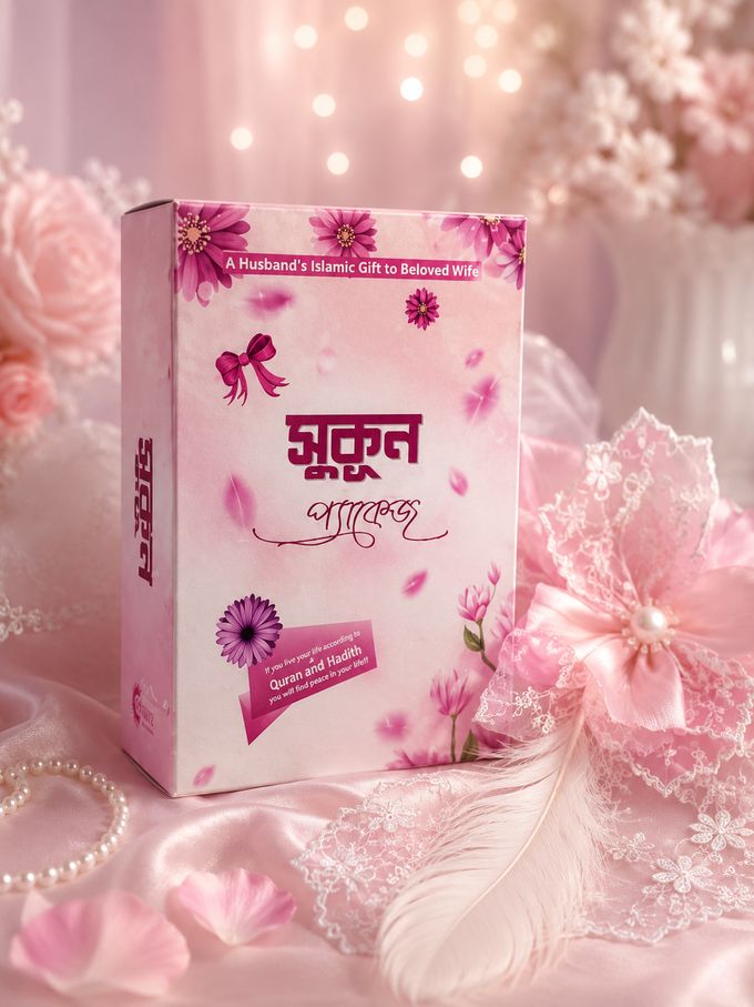 সুকুন উপহার